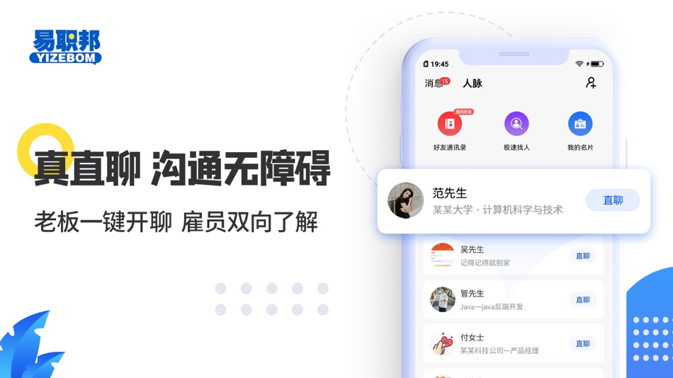 #3. 易职邦-招聘求职找工作兼职助手 (iOS) 由: 江西易职邦人力资源有限公司