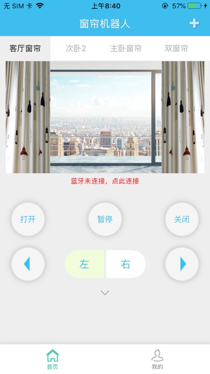 窗帘机器人_蓝牙版