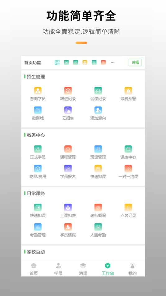 #4. 校如云-教育培训机构管理系统 (iOS) بواسطة: 绵阳安云软件科技有限公司