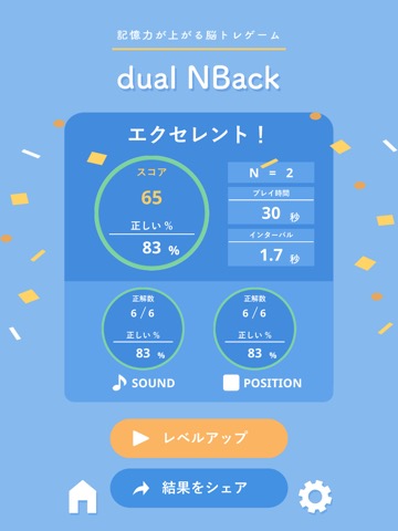 記憶力トレーニングの脳トレゲーム dual n-backのおすすめ画像4