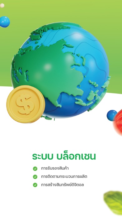 เกษตรพร้อม Screenshot