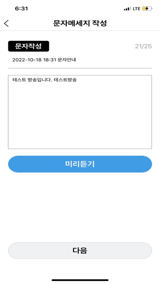 #4. (방송용)하동군 스마트마을방송 (iOS) 由: 서경방송