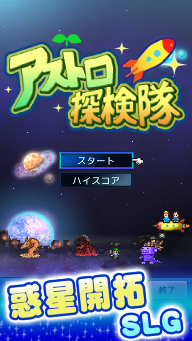 アストロ探検隊 screenshot1