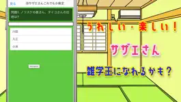Game screenshot 検定forサザエさん apk