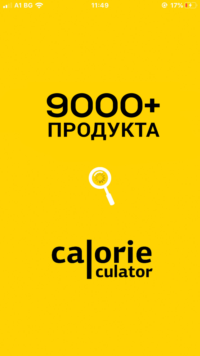 Калориен Калкулатор