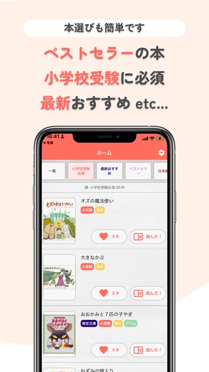 読み聞かせ記録「えほんぽっけ」小学校受験対策＆入学準備にも！