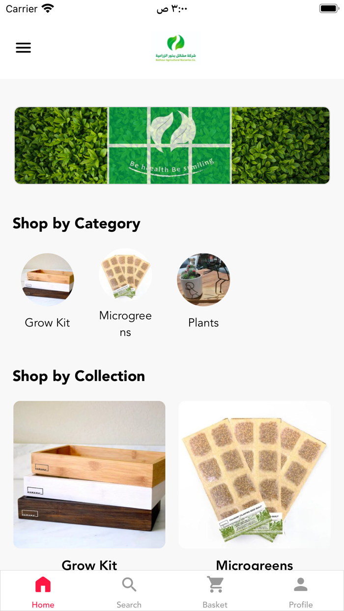 شركة مشاتل بذور الزراعية