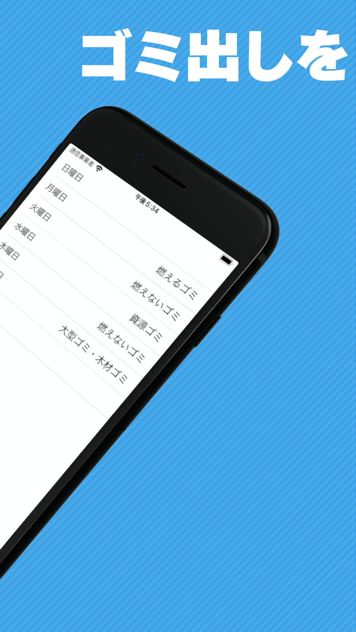 ゴミ出しアラート -ゴミ出しやゴミ捨て防止シンプルアプリ-