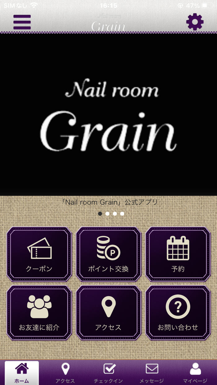 Nail room Grain　公式アプリ