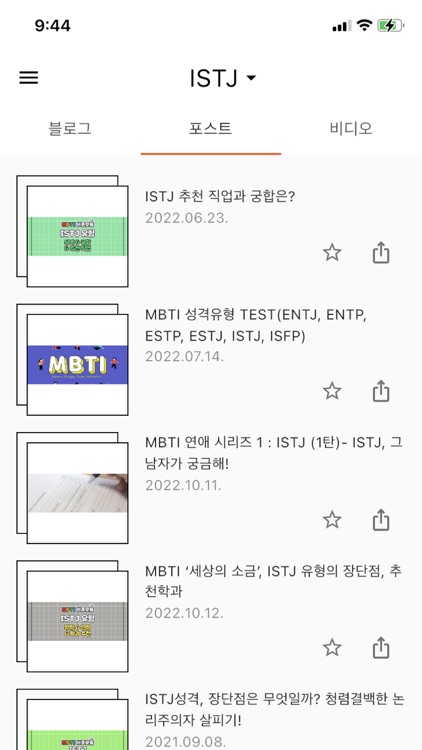 16 성격 유형 콘텐츠 모아보기