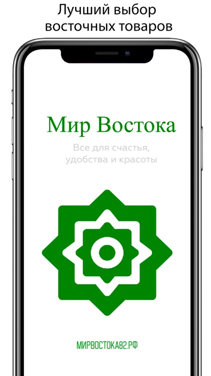 Мир Востока