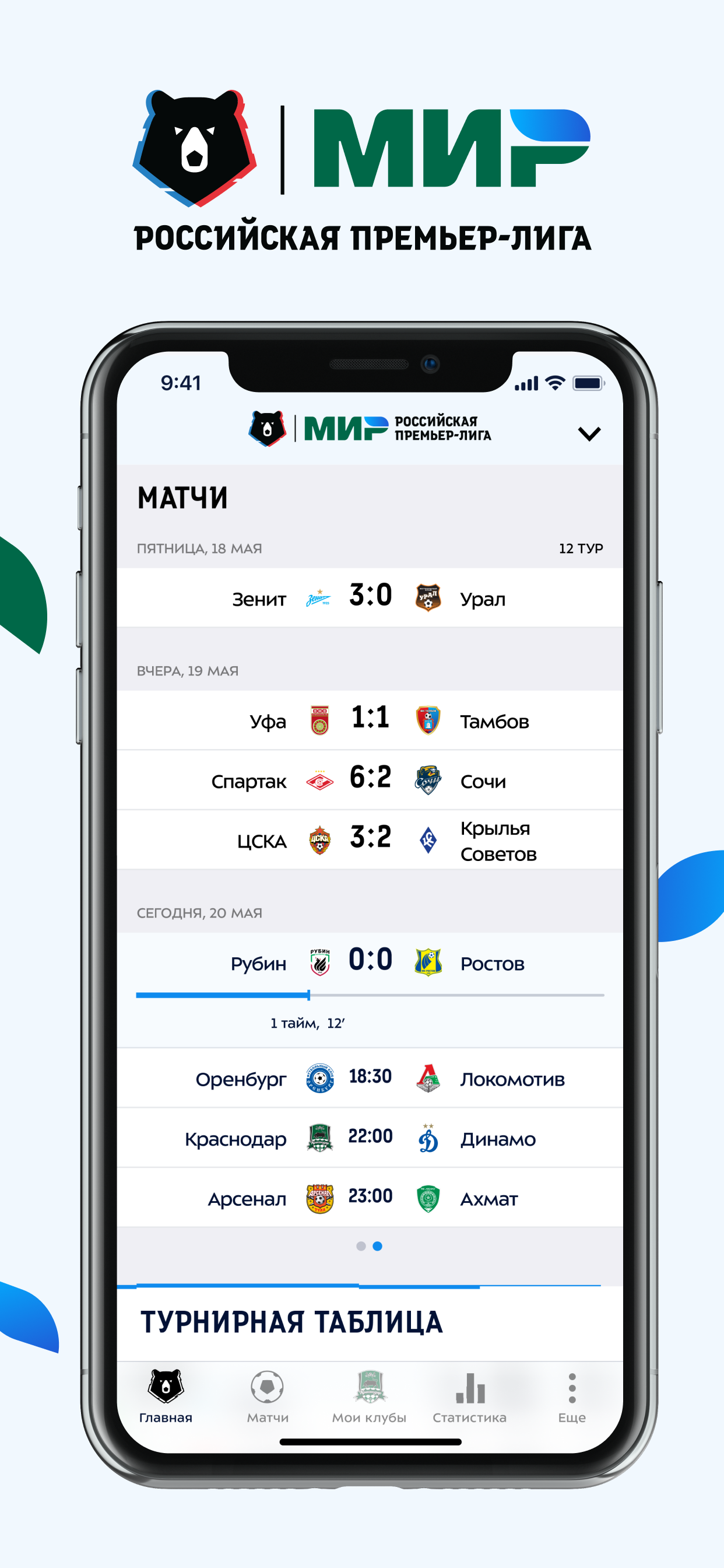 МИР Российская Премьер-Лига