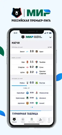 Game screenshot МИР Российская Премьер-Лига mod apk