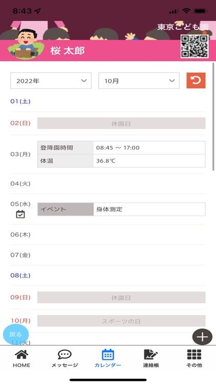 さくらdays screenshot-3