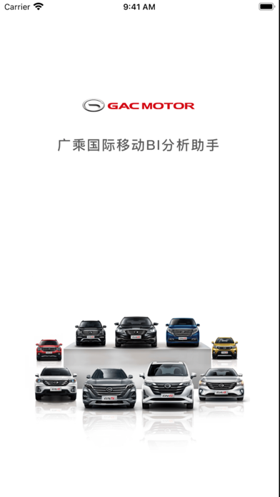 广汽国际BI Screenshot