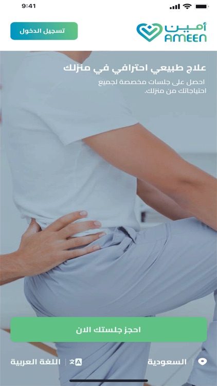 رعاية أمين | Ameen Care screenshot-5