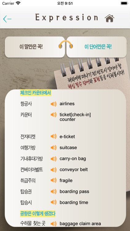 이것만 알아도 해외 여행 간다 screenshot-5