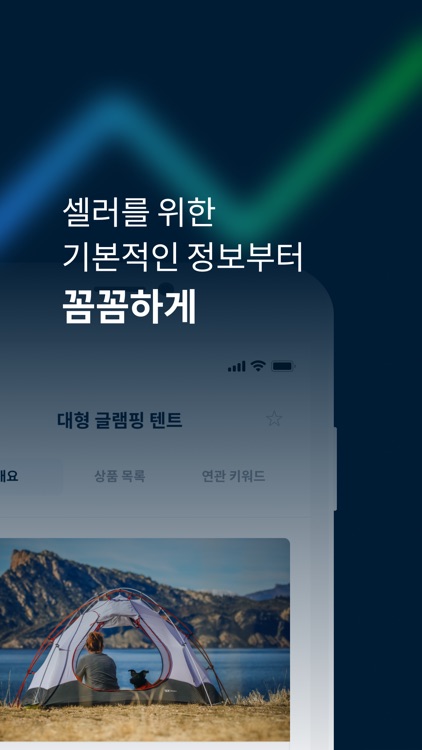 아이템스카우트 - 스마트스토어 및 이커머스 키워드 분석