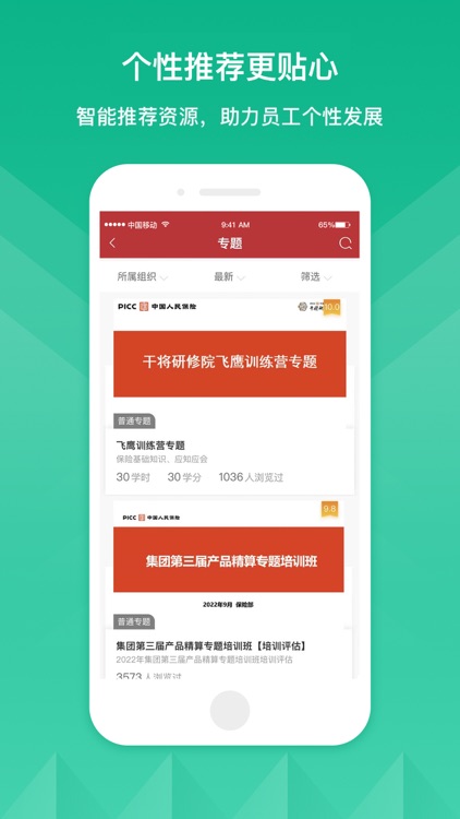 人保学堂 screenshot-4