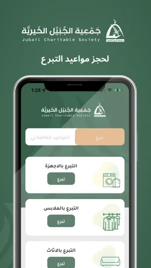 جمعية الجبيل الخيرية screenshot 1