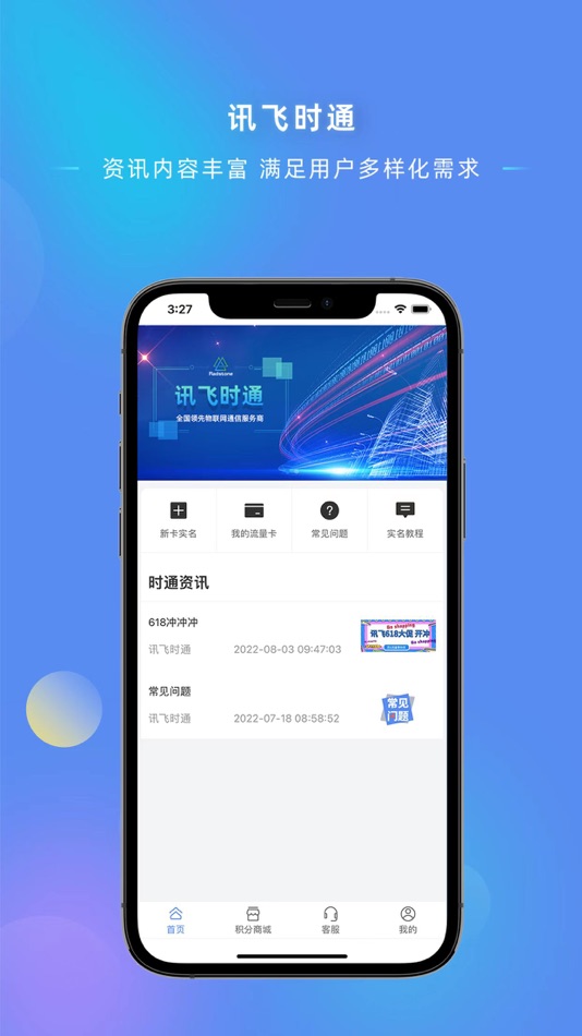 #1. 讯飞时通 (iOS) 由: 上海讯飞时通通信技术有限公司