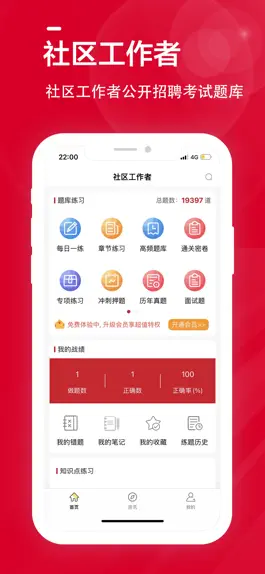 Game screenshot 社区工作者全题库 mod apk