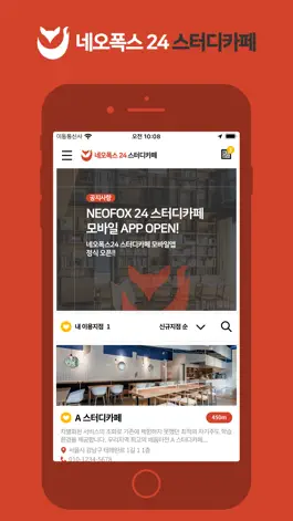 Game screenshot 네오폭스(Neofox) 스터디카페 mod apk