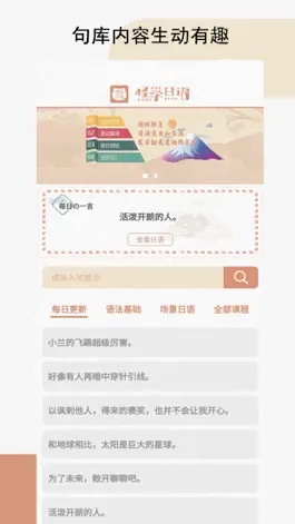 Game screenshot 怪学日语 apk