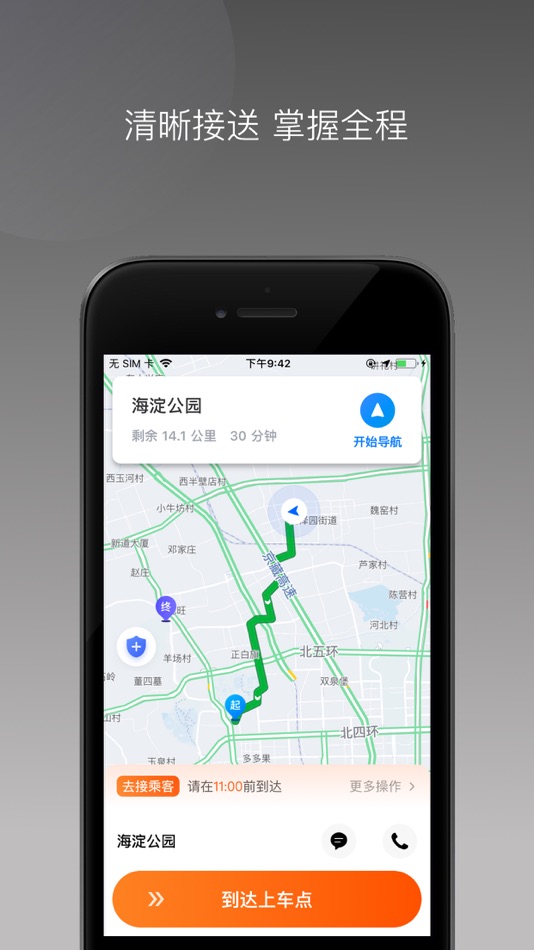 #3. 同港出行 (iOS) 由: Chongqing Jianzhen Technology Co., Ltd.