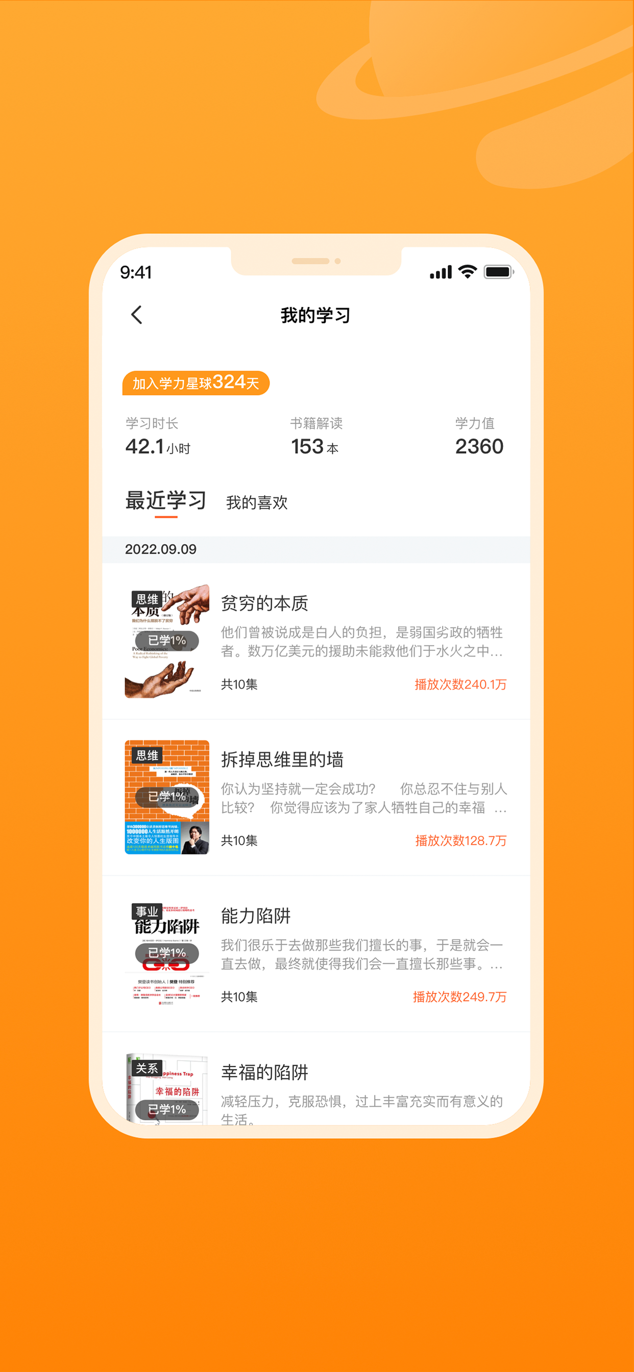学力星球