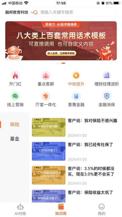 Screenshot 2 of 即战力AI App