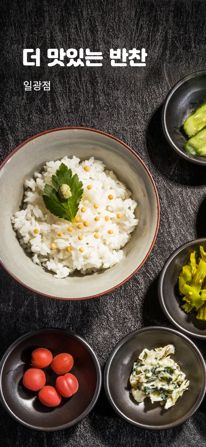 더맛있는반찬 일광점