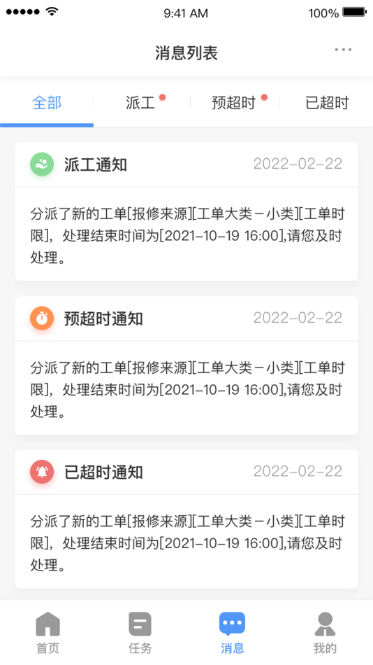 #3. 东湖物业管家 (iOS) 作者: 武汉科讯智园技术服务有限公司