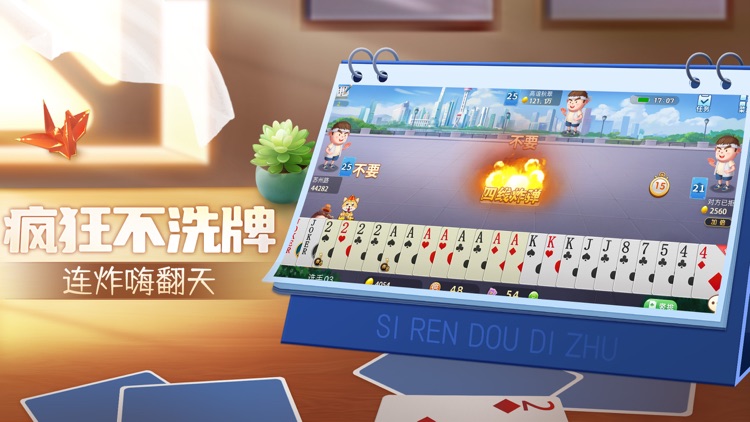 开启四人斗地主