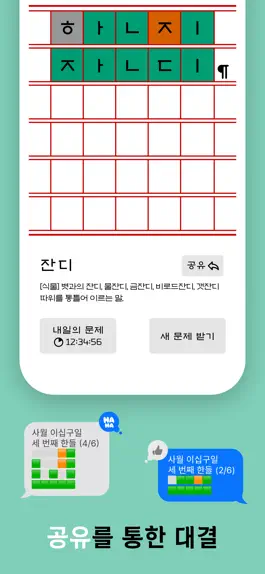 Game screenshot 한들 apk