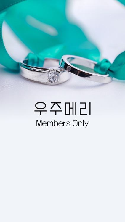 우주메리 멤버스 (회원전용앱)