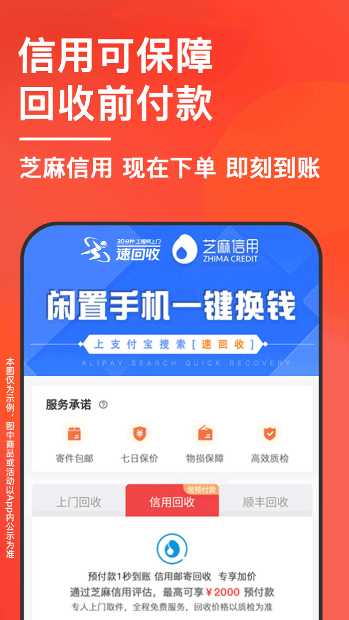 速回收pro-二手手机回收and奢侈品回收平台