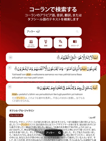 コーラン-日本語翻訳、暗唱、解説、イスラムそしてイスラム教徒のおすすめ画像6