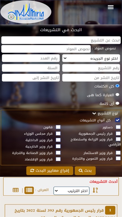 التشريعات والأحكام المصرية Screenshot