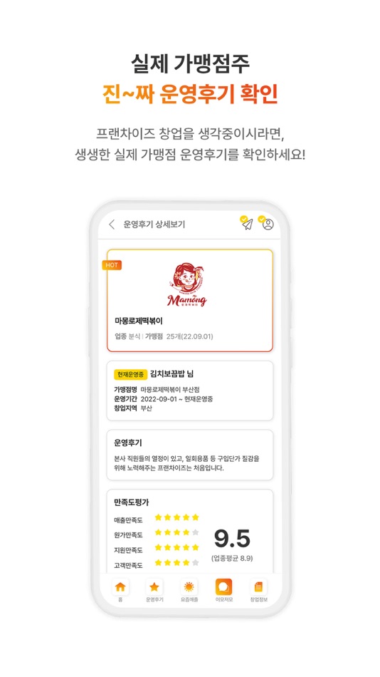 #4. 뜨거운프차들 (iOS) 由: lee jaeyoung