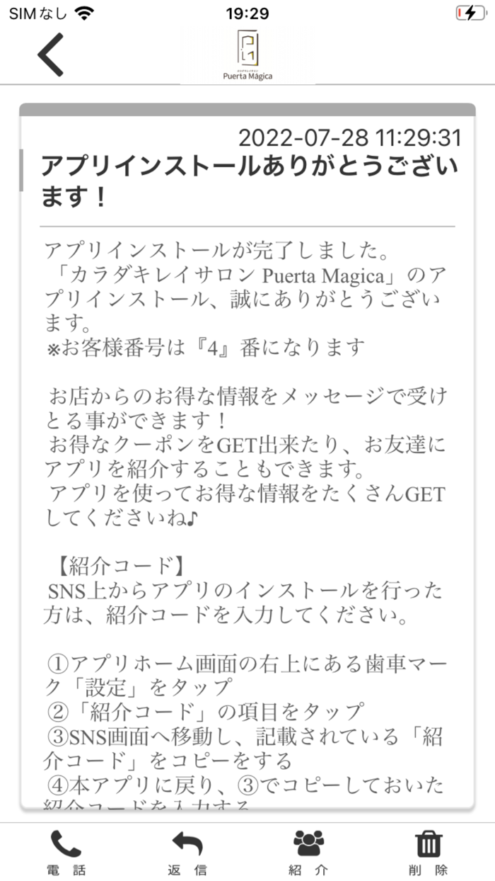 カラダキレイサロン　Puerta Magica　公式アプリ