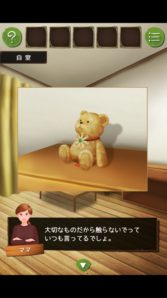 #4. 脱出ゲーム かいぶつのおうち (iOS) 由: Kazunori Shojima