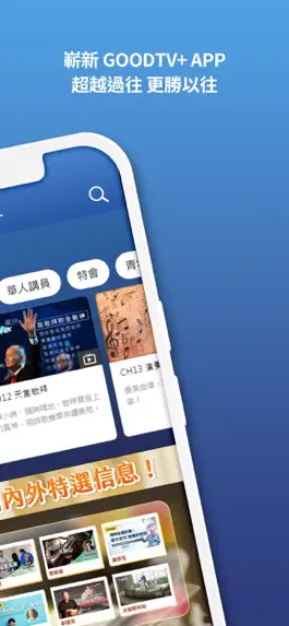 Game screenshot GOODTV+ 好消息電視台 apk