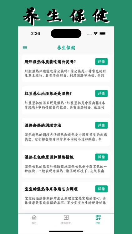 养生宝典(专业版) screenshot-8