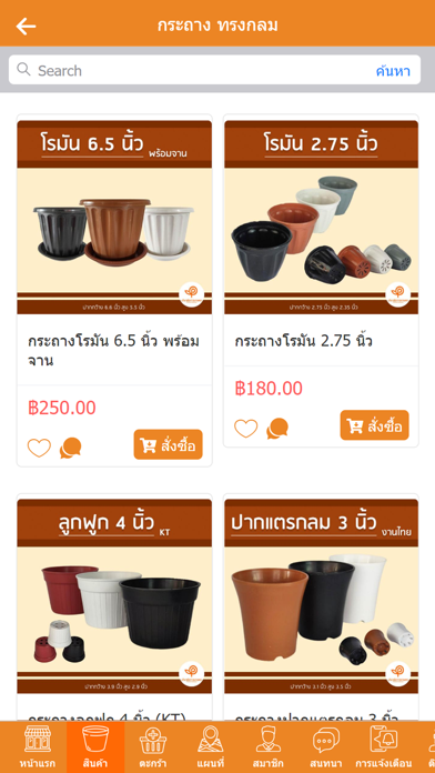 ช้อปสบายขายถูก Screenshot