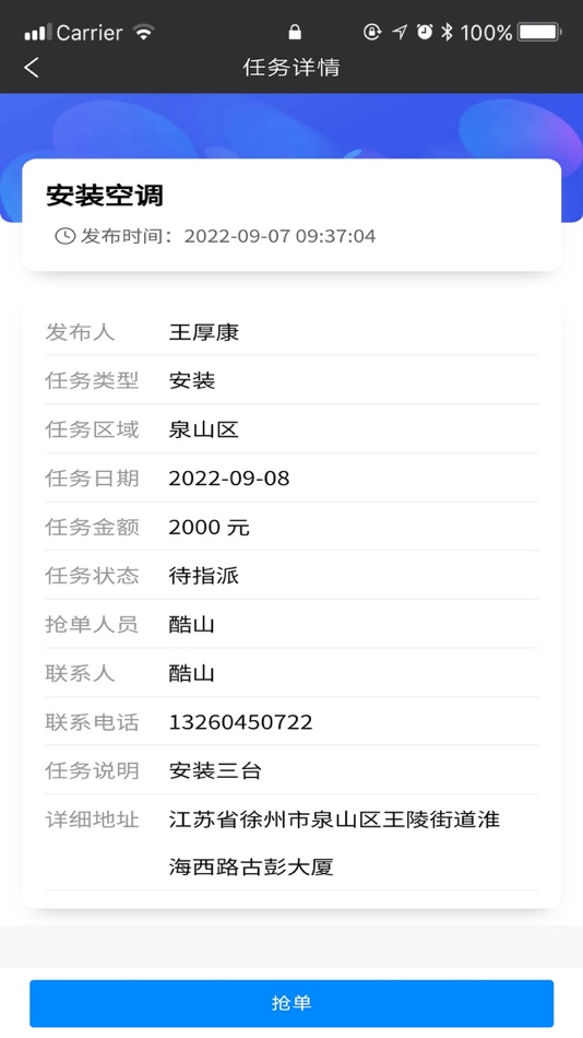 #2. 暖通家 (iOS) 由: 江苏天泽智联信息技术有限公司