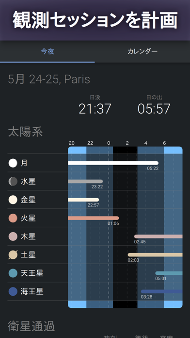 Stellarium Mobile - スターマップのおすすめ画像8