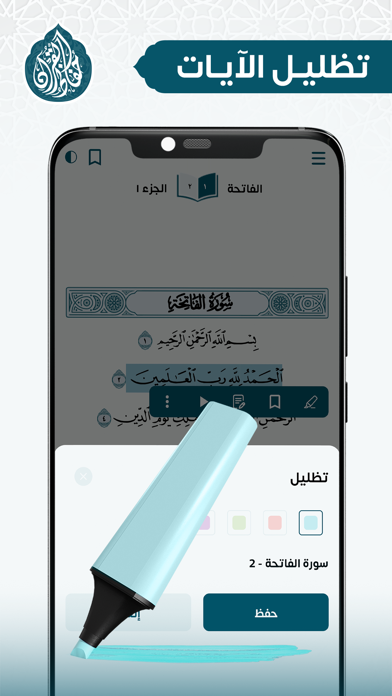 حفاظ القرآن Screenshot