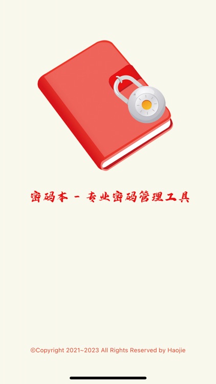 密码本 -  密码生成保存备忘录和微管家