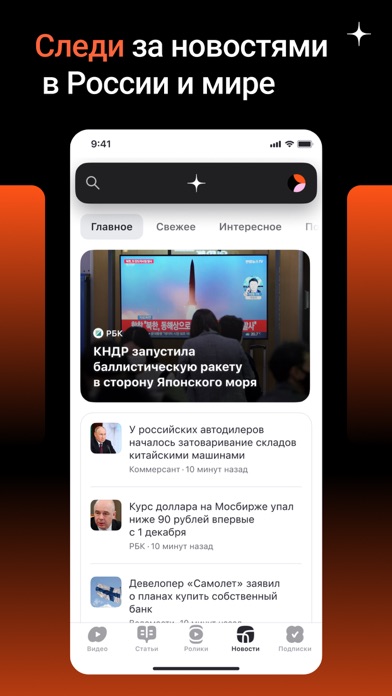 Дзен — видео, ролики, статьи Screenshot